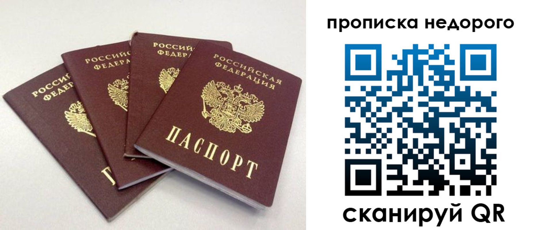 прописка законно в Ак-Довураке
